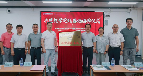 深圳市福田区会计学会教学实践基地揭牌暨财税公益研修圆满举办